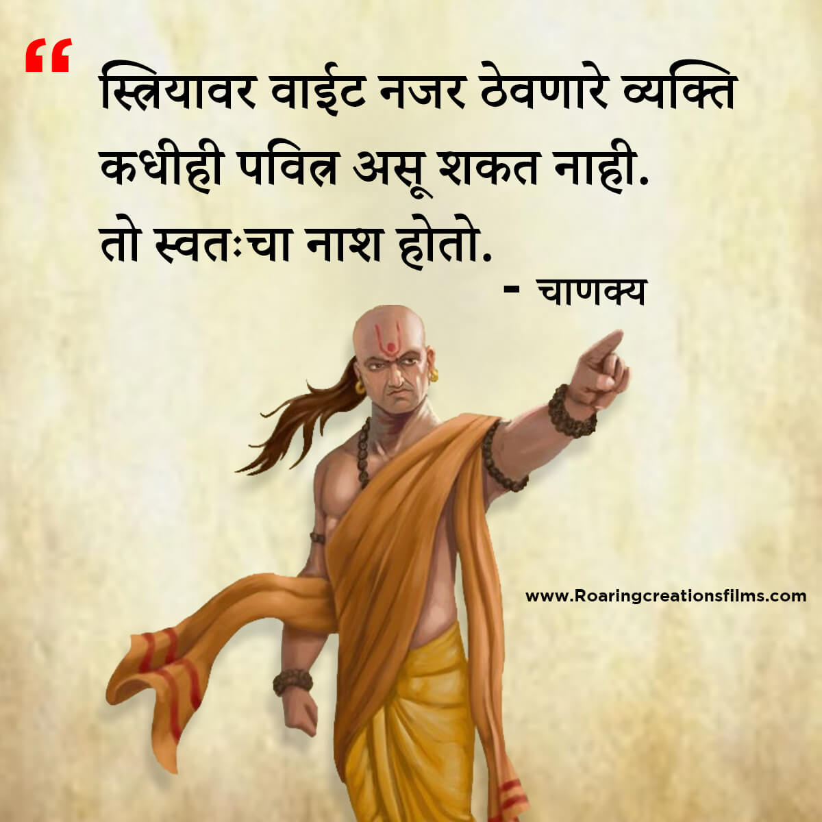 चाणक्य नीति मराठी - Chanakya Niti in Marathi - एकूण चाणक्य धोरण - Chanakya Quotes in Marathi