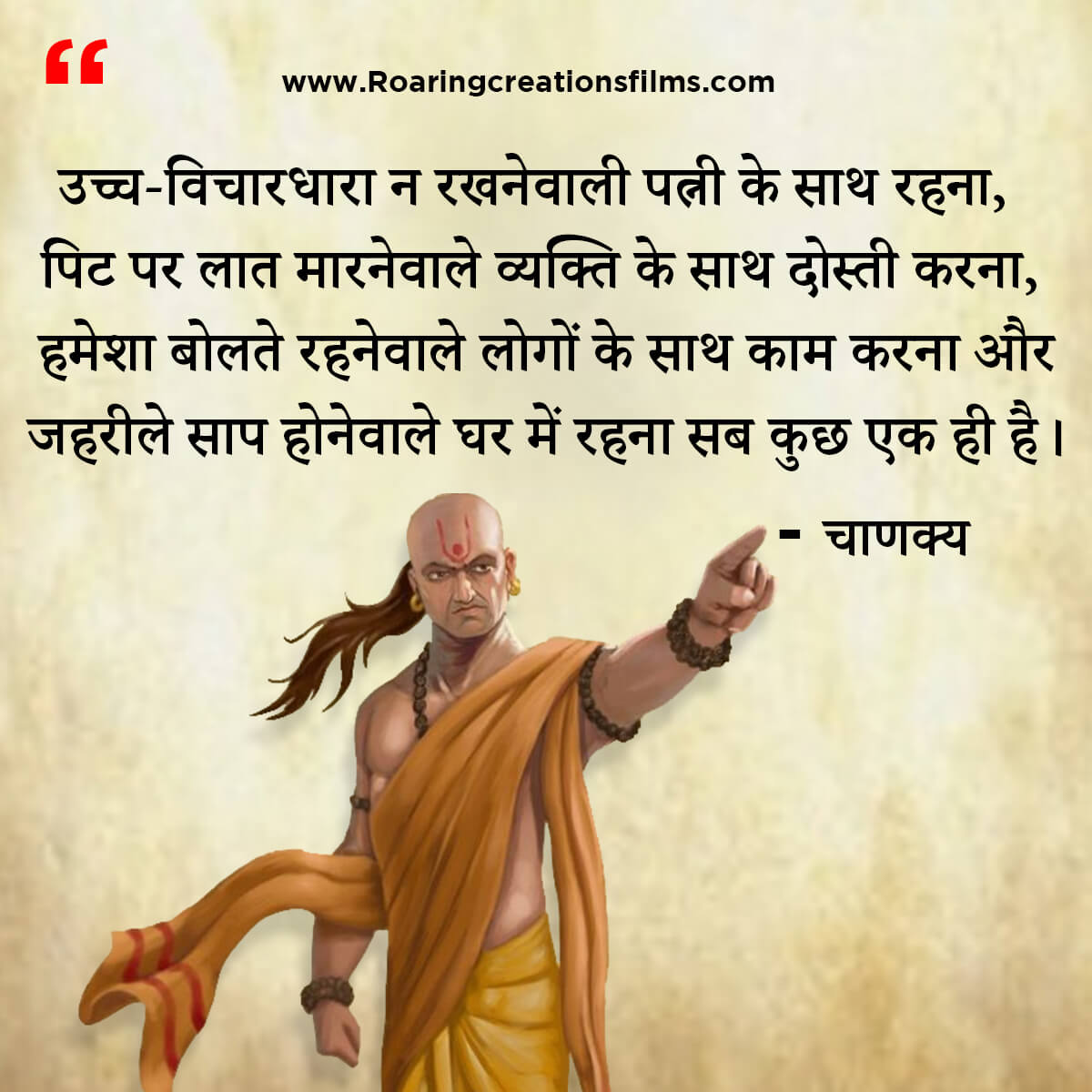 Chanakya Niti in Hindi - All Quotes of Chanakya in Hindi