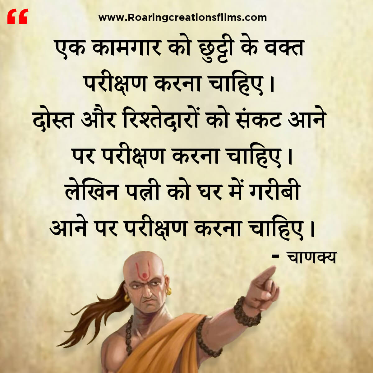 Chanakya Niti in Hindi - All Quotes of Chanakya in Hindi