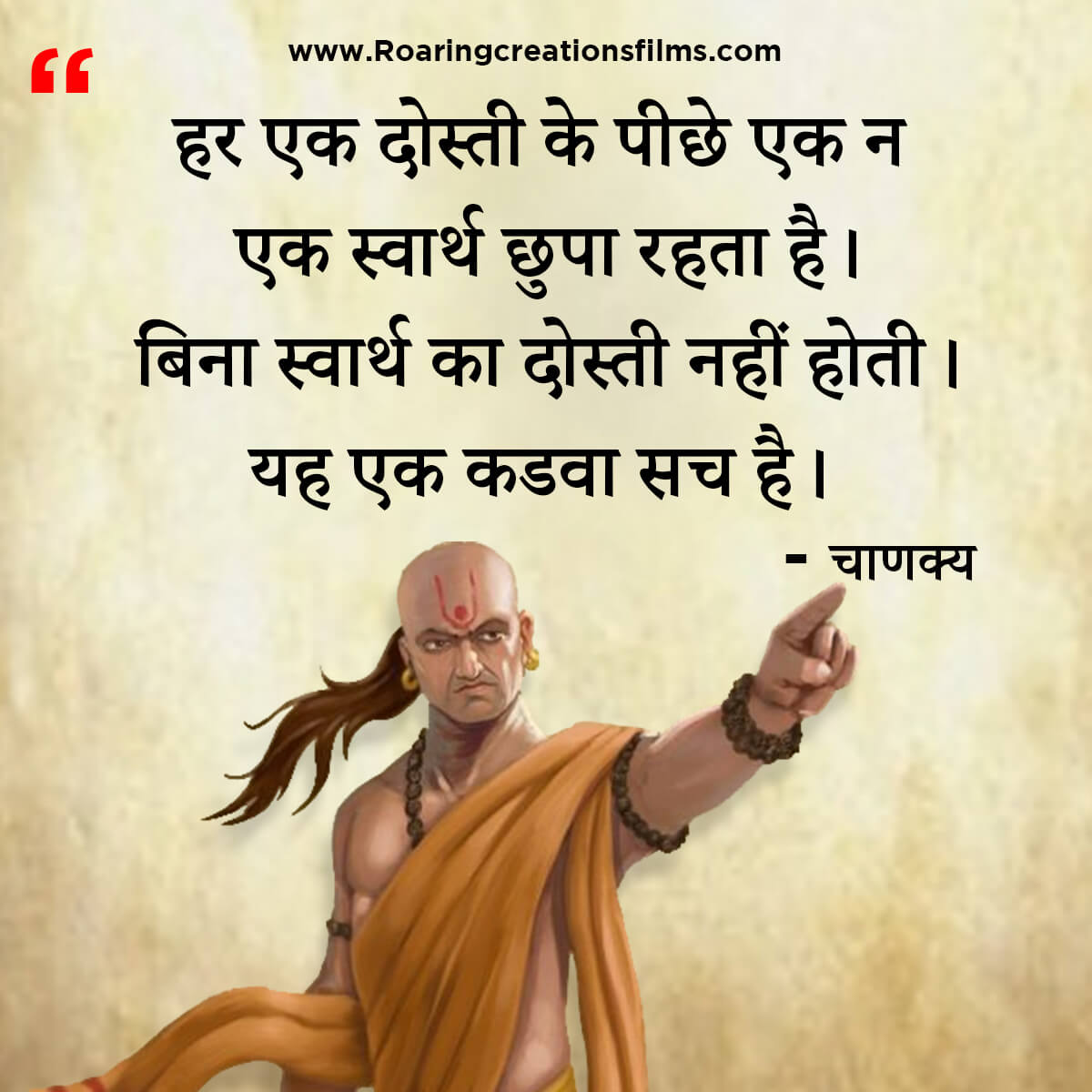 Chanakya Niti in Hindi - All Quotes of Chanakya in Hindi