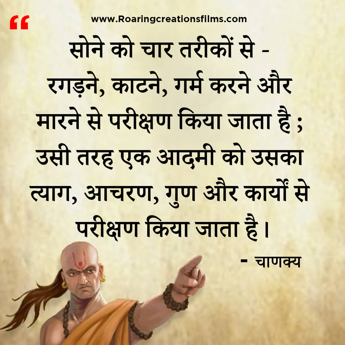 Chanakya Niti in Hindi - All Quotes of Chanakya in Hindi