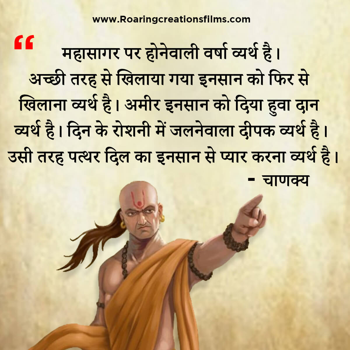 Chanakya Niti in Hindi - All Quotes of Chanakya in Hindi