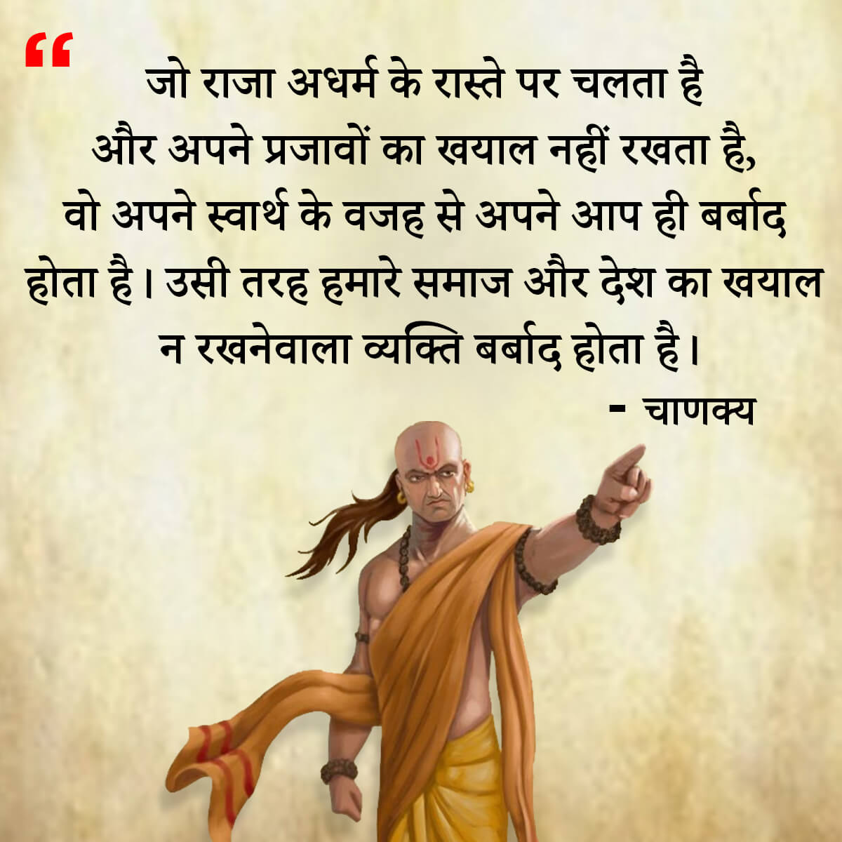 Chanakya Niti in Hindi - All Quotes of Chanakya in Hindi