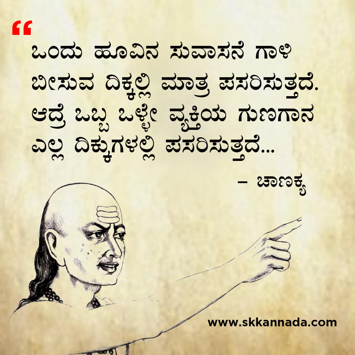 ಚಾಣಕ್ಯ ನೀತಿಗಳು : Chanakya Niti in Kannada - ಚಾಣಕ್ಯ ತಂತ್ರಗಳು - ಚಾಣಕ್ಯ ಸೂತ್ರಗಳು - chanakya quotes in kannada