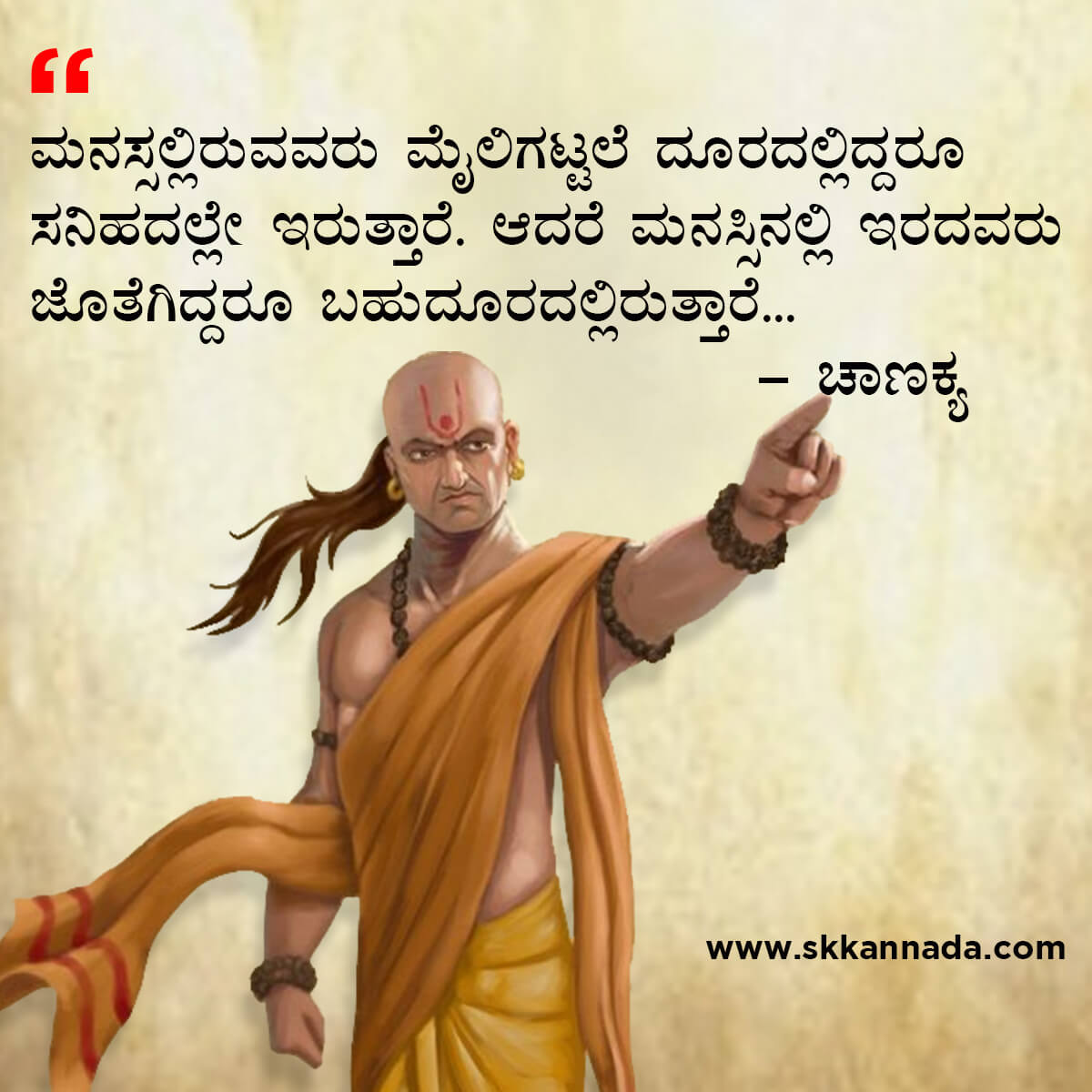 ಚಾಣಕ್ಯ ನೀತಿಗಳು : Chanakya Niti in Kannada - ಚಾಣಕ್ಯ ತಂತ್ರಗಳು - ಚಾಣಕ್ಯ ಸೂತ್ರಗಳು - chanakya quotes in kannada