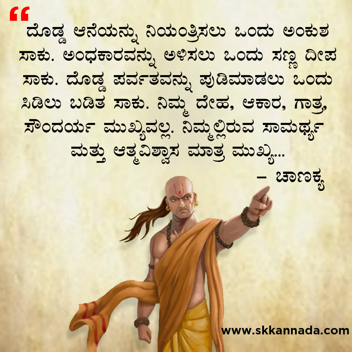 ಚಾಣಕ್ಯ ನೀತಿಗಳು : Chanakya Niti in Kannada - ಚಾಣಕ್ಯ ತಂತ್ರಗಳು - ಚಾಣಕ್ಯ ಸೂತ್ರಗಳು - chanakya quotes in kannada