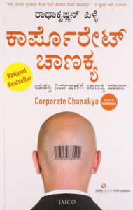 chanakya-in-you-kannada-book