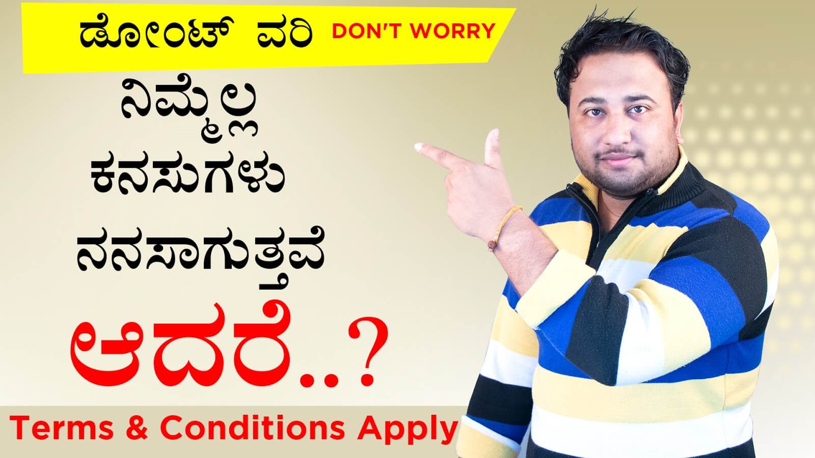 You are currently viewing ಡೋಂಟ್ ವರಿ – Don’t Worry – Kannada Motivational Article