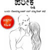 One Romantic Love Marriage Story in Kannada