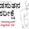 One Romantic Love Marriage Story in Kannada