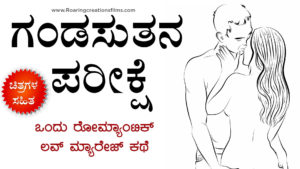 One Romantic Love Marriage Story in Kannada
