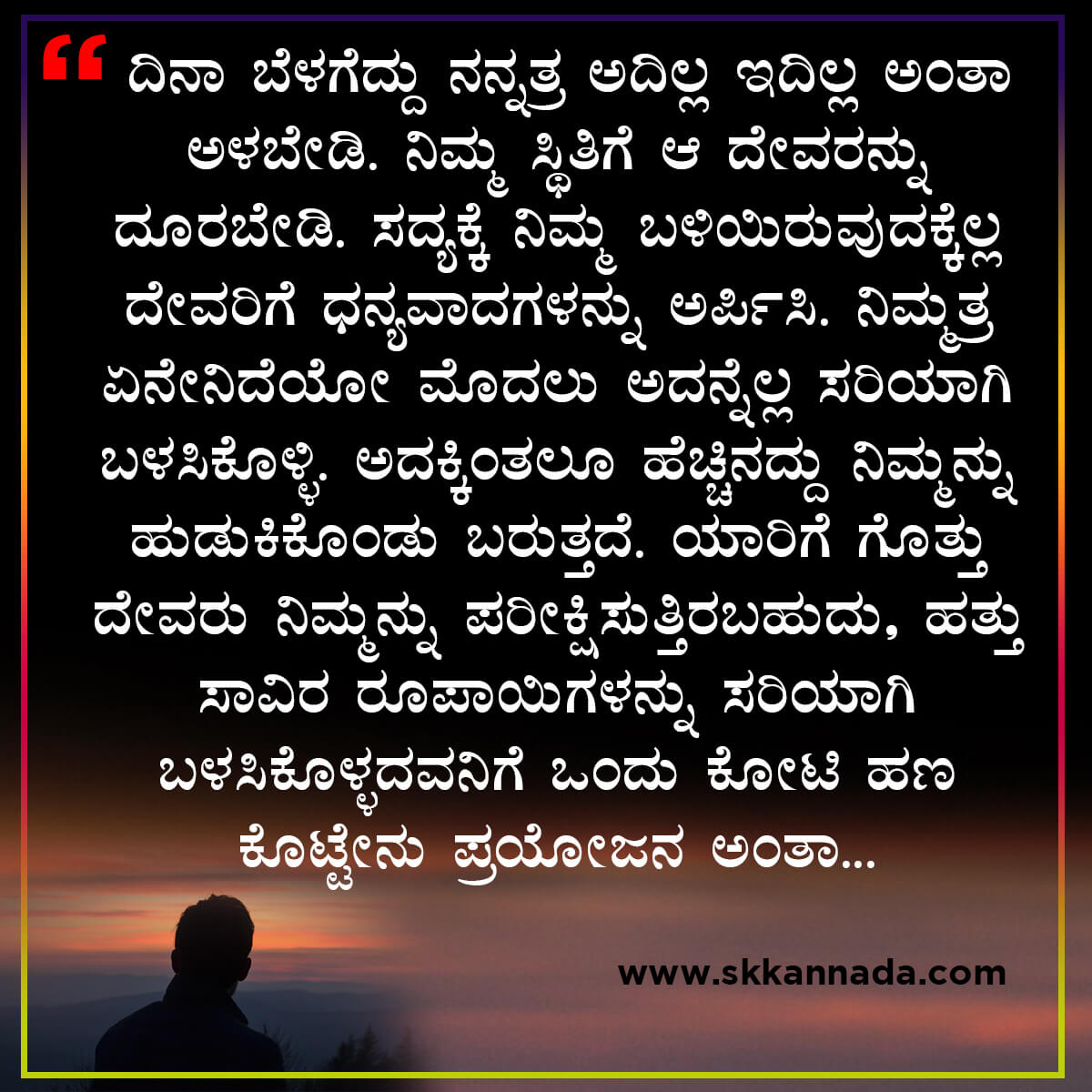 Good Morning Quotes in Kannada