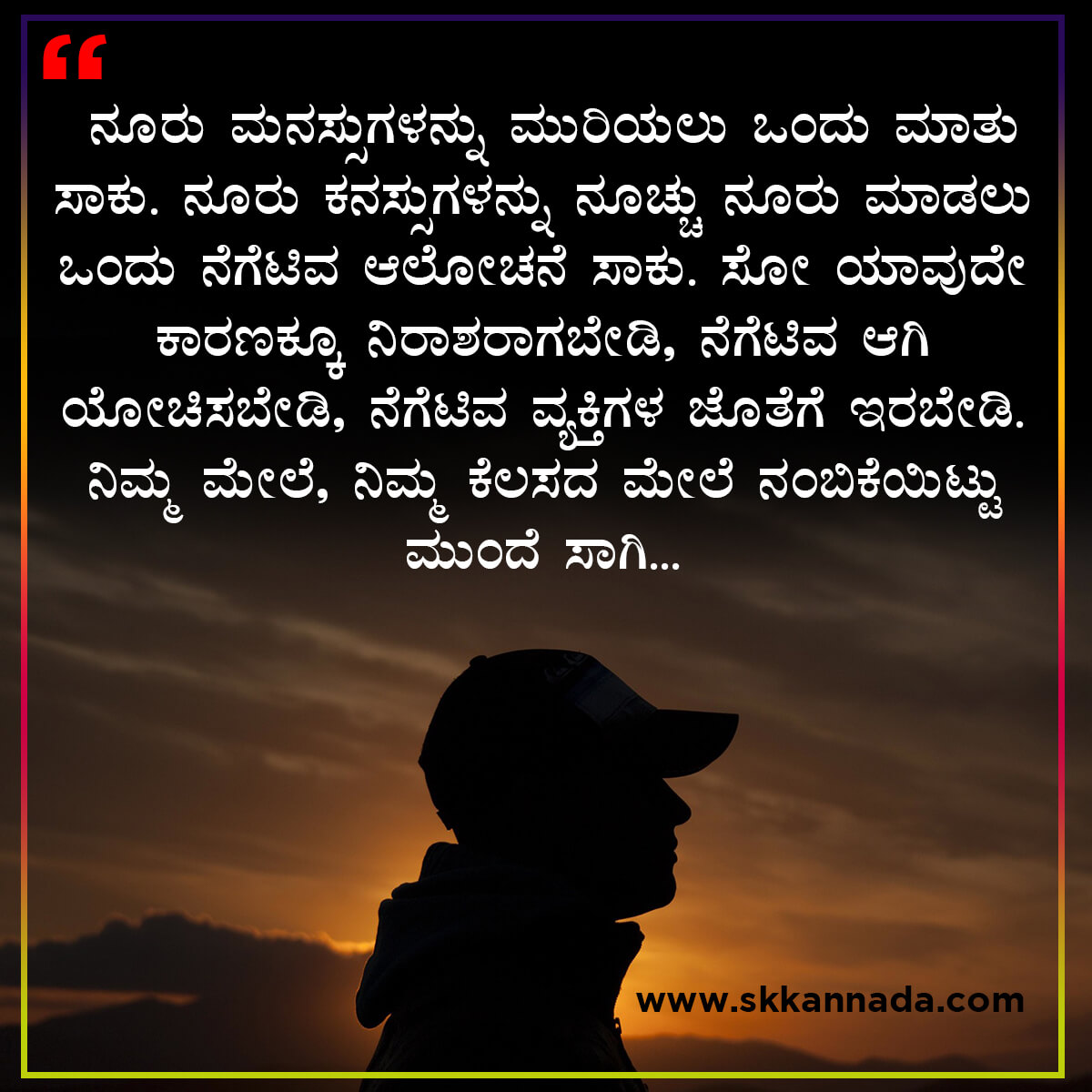 Good Morning Quotes in Kannada