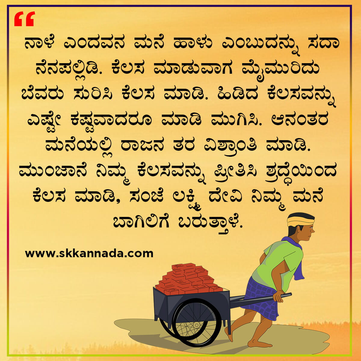 Good Morning Quotes in Kannada