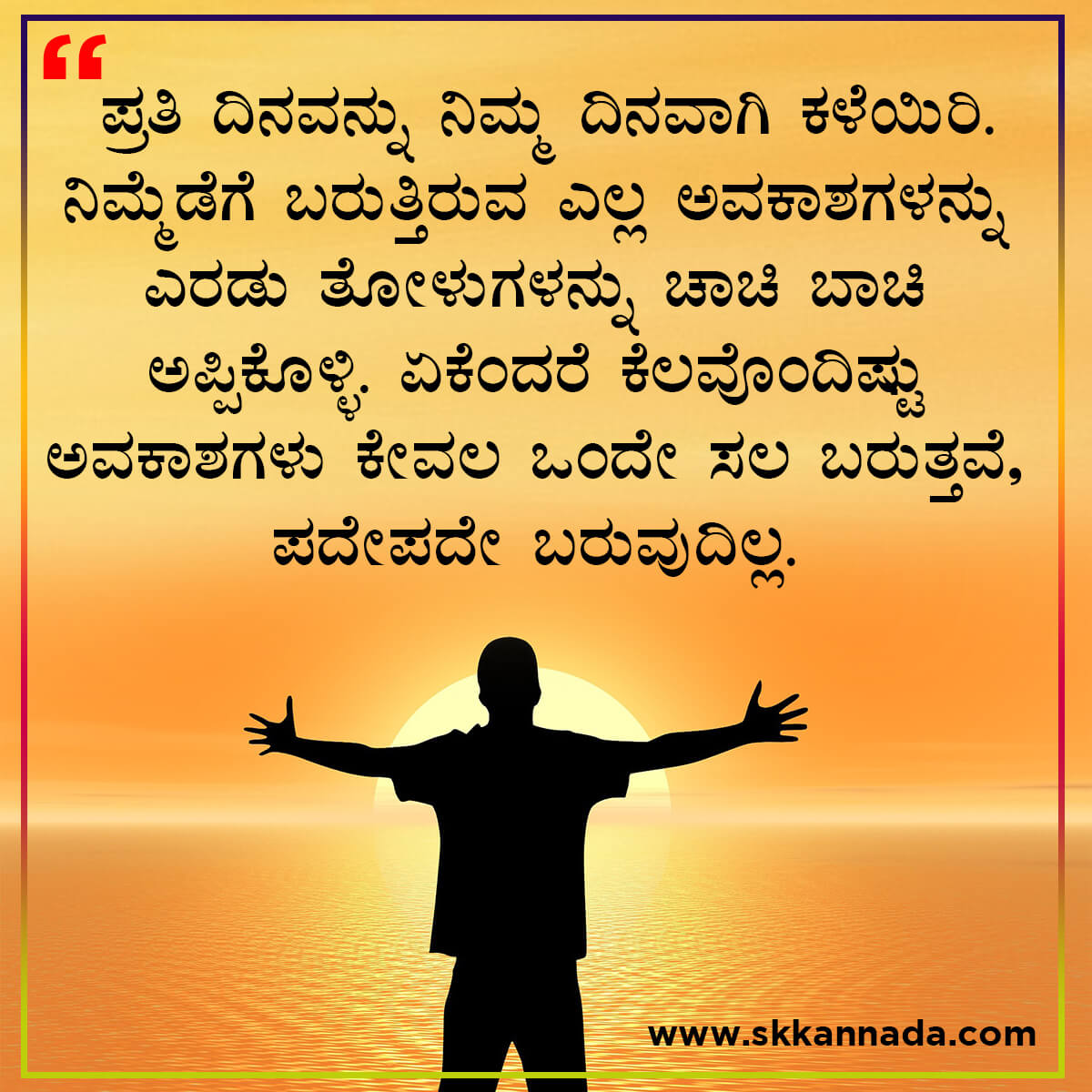 Good Morning Quotes in Kannada