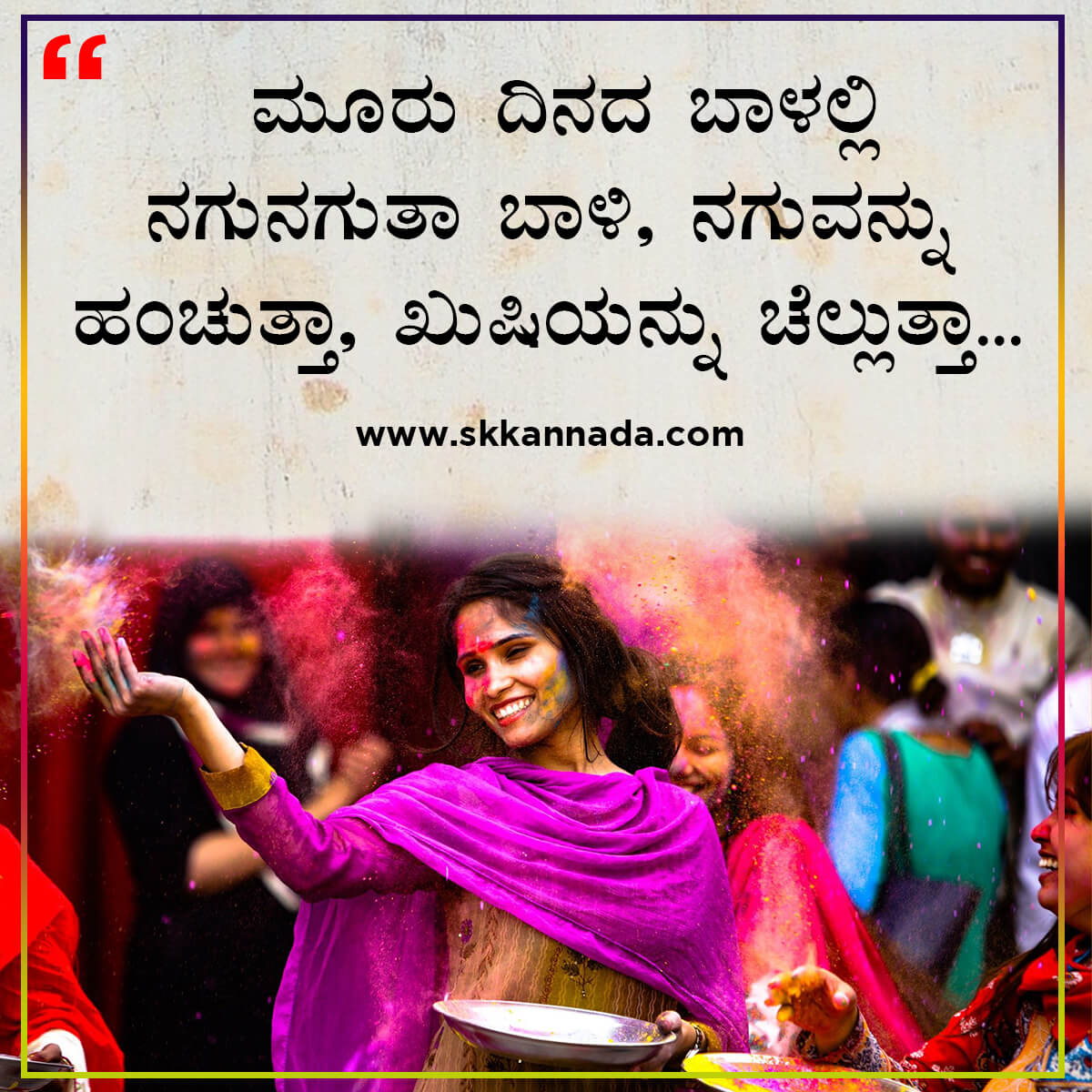 Good Morning Quotes in Kannada