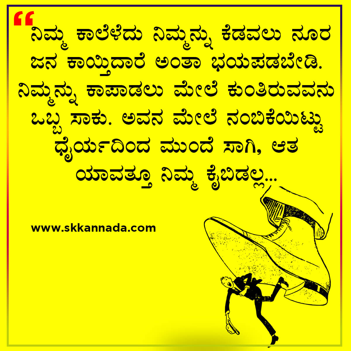 Good Morning Quotes in Kannada