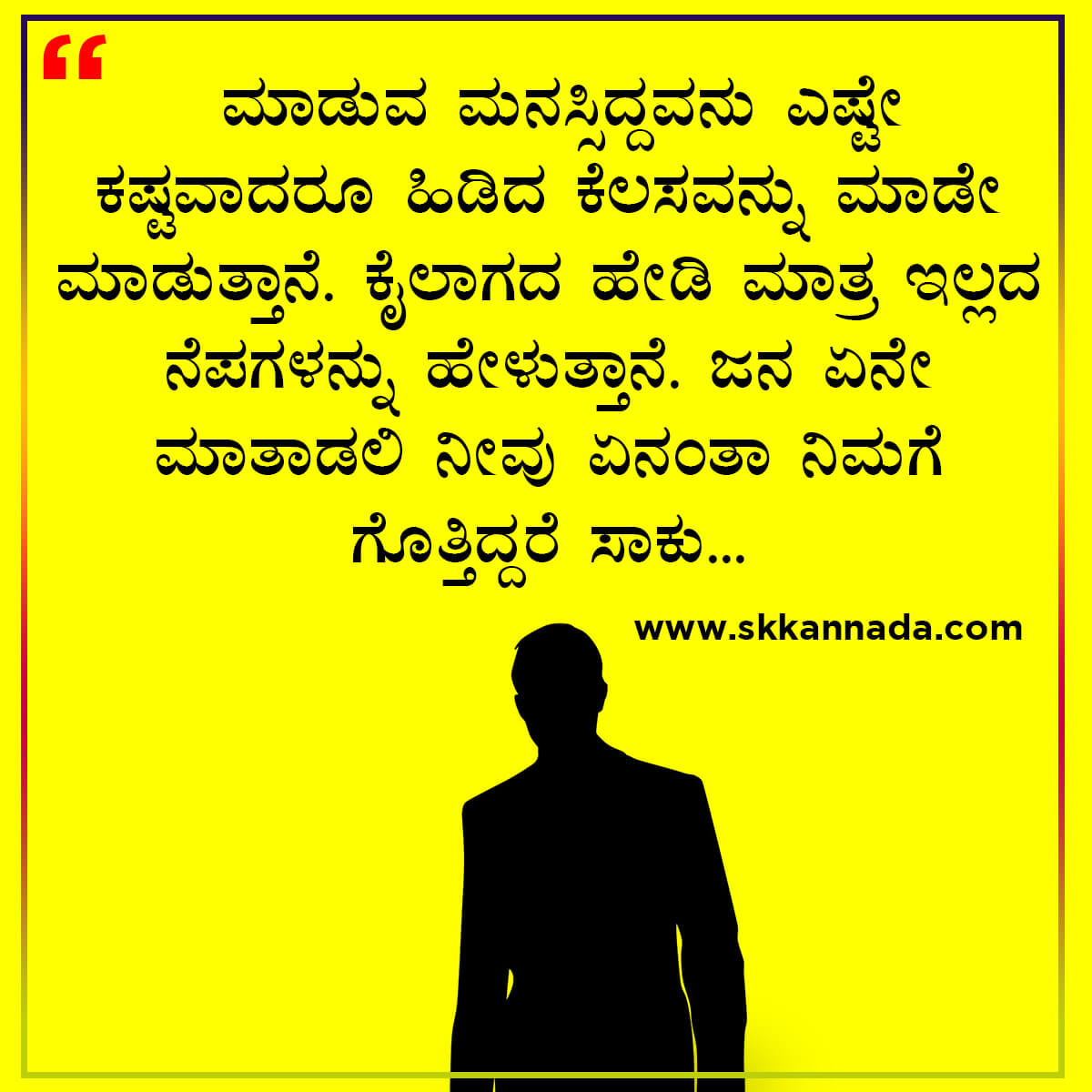 Good Morning Quotes in Kannada