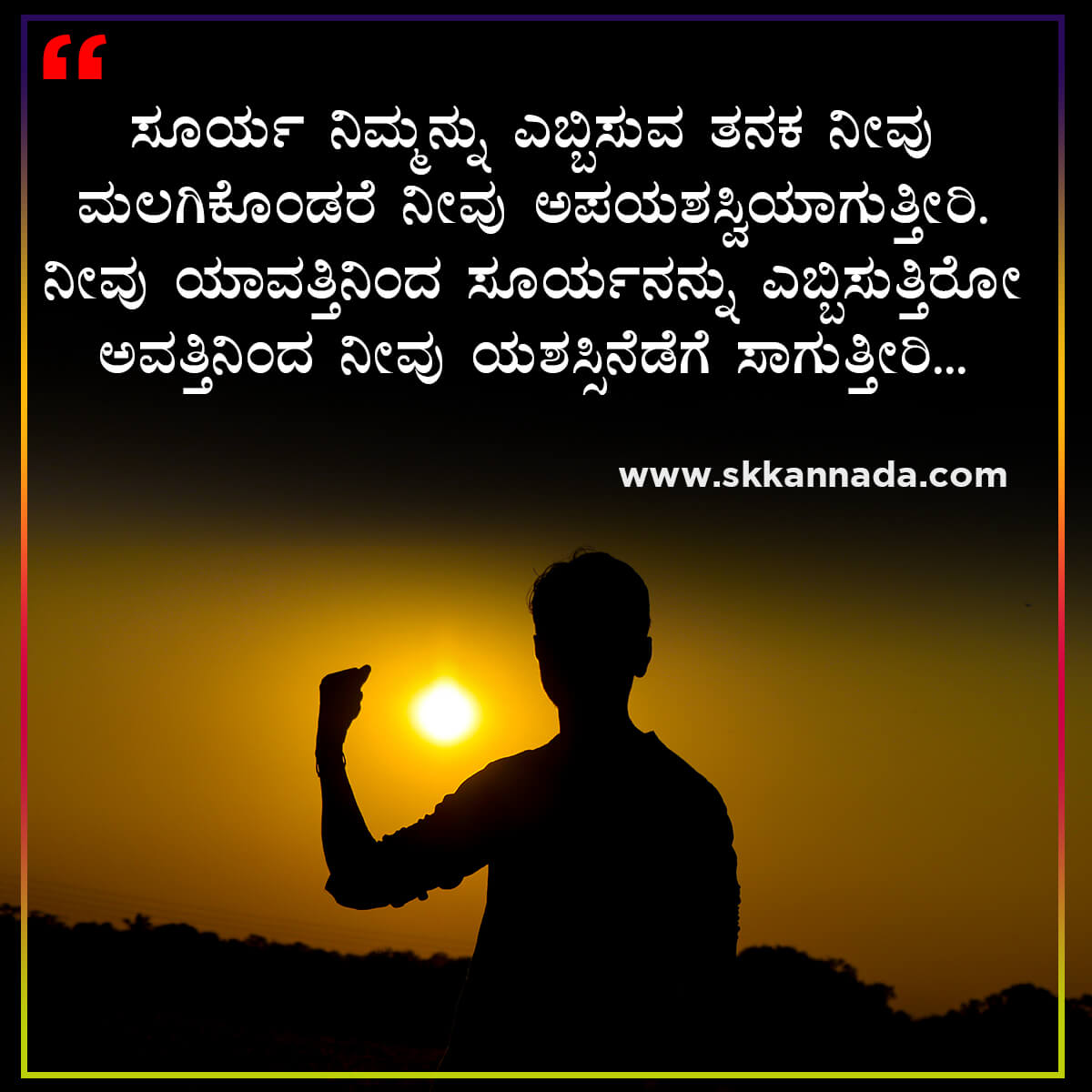 Good Morning Quotes in Kannada