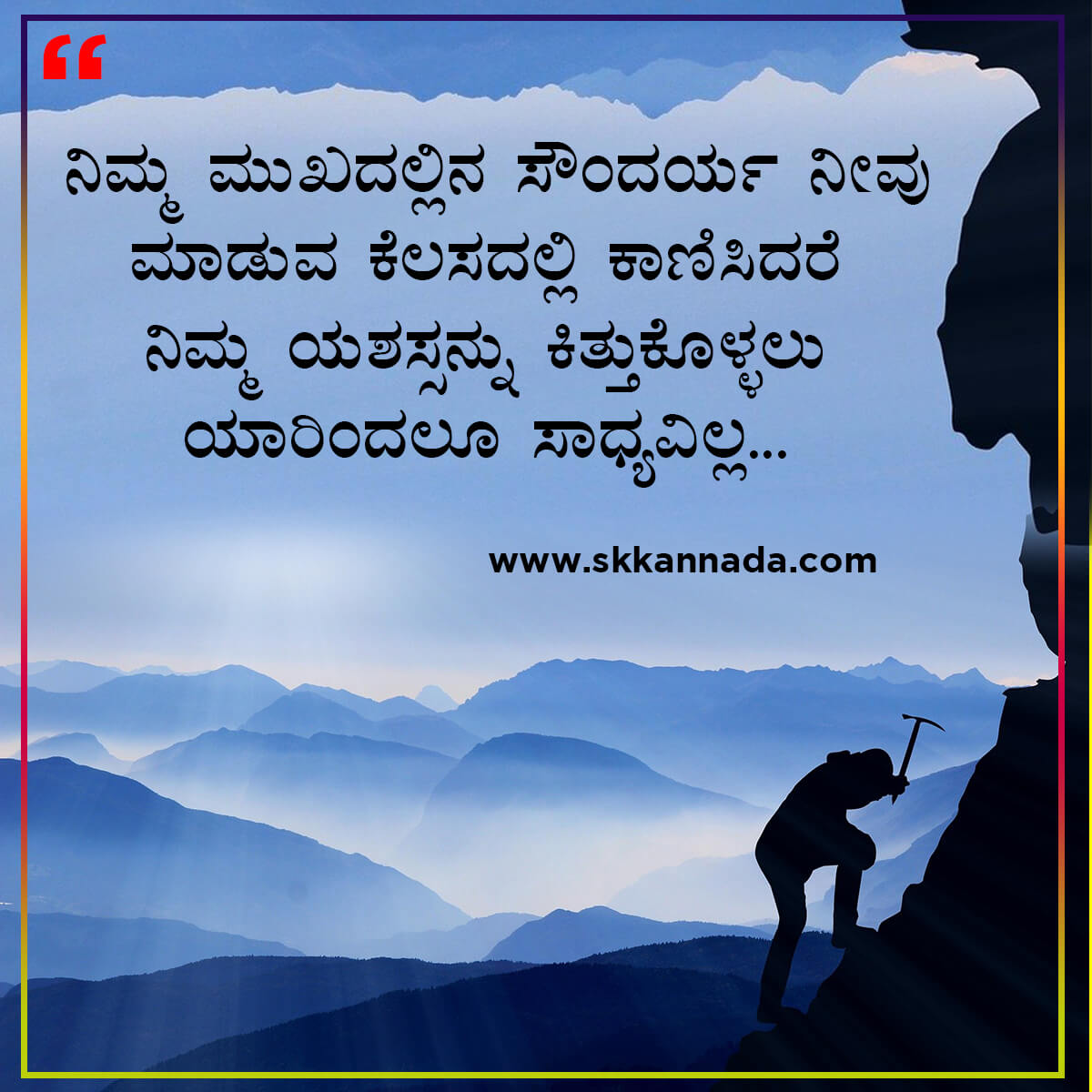 Good Morning Quotes in Kannada