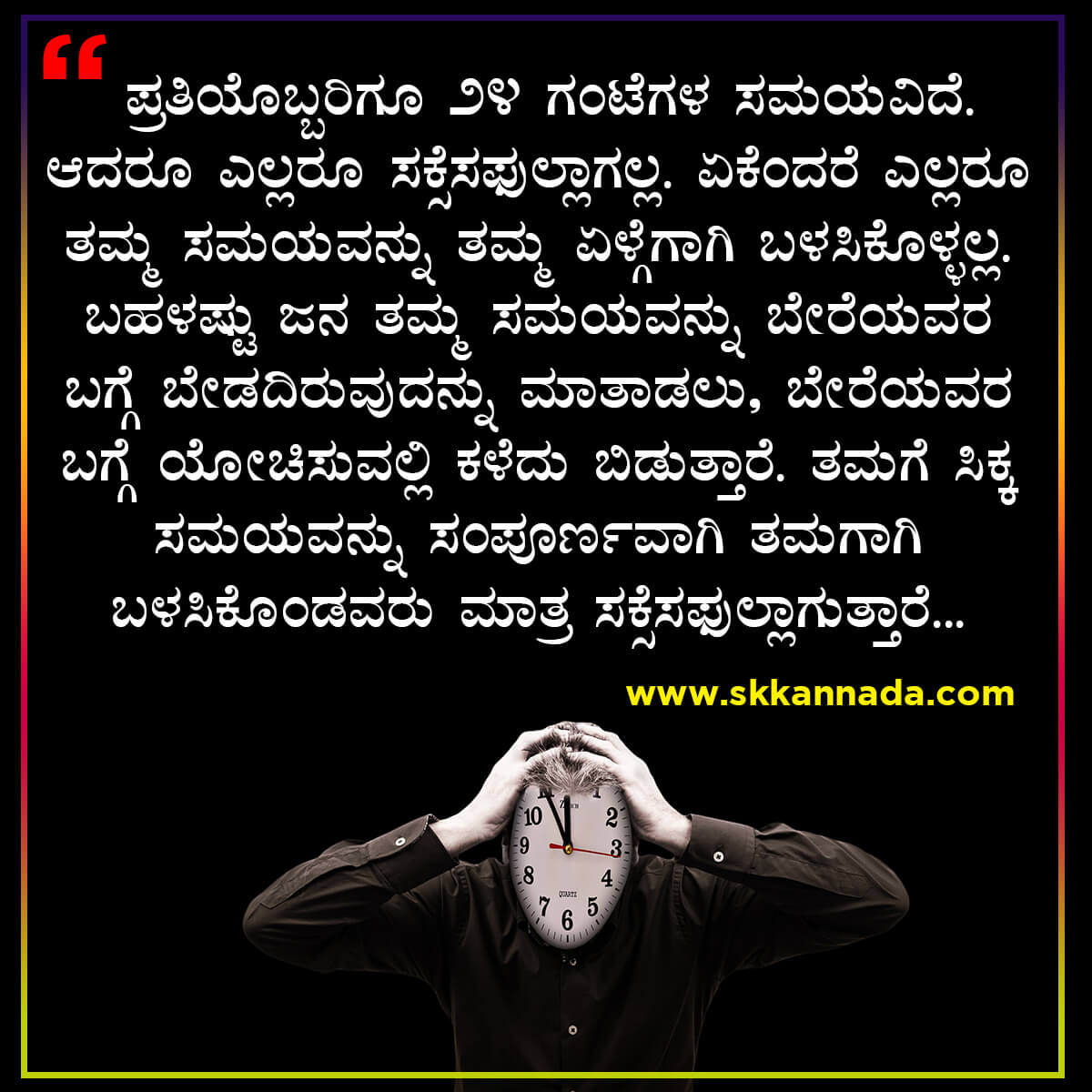 Good Morning Quotes in Kannada