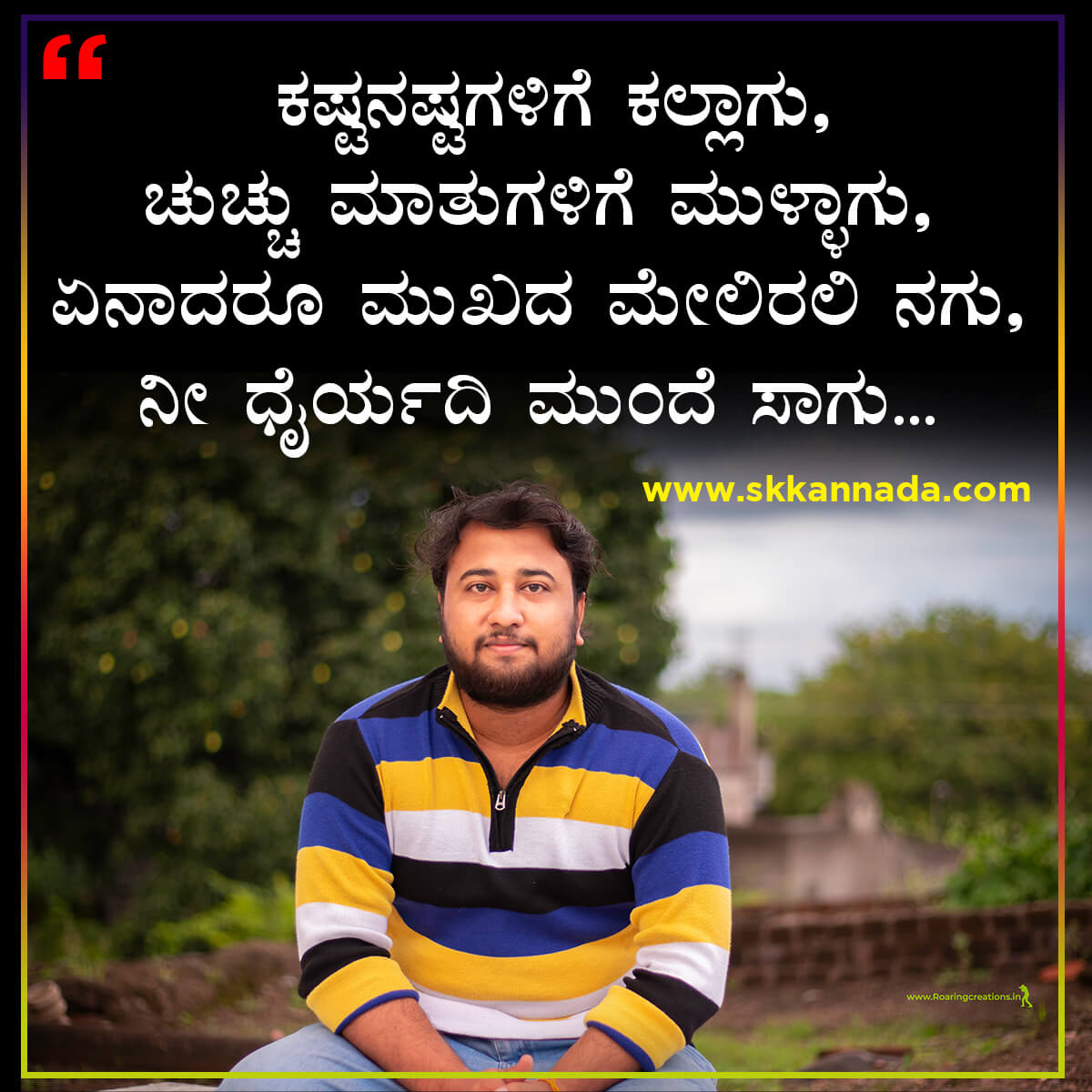 Good Morning Quotes in Kannada