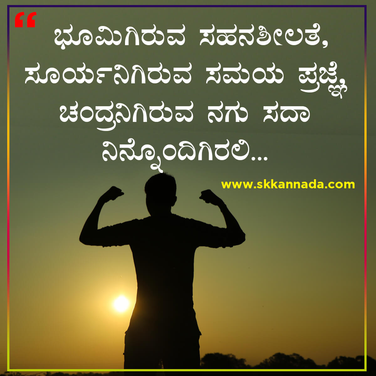 Good Morning Quotes in Kannada