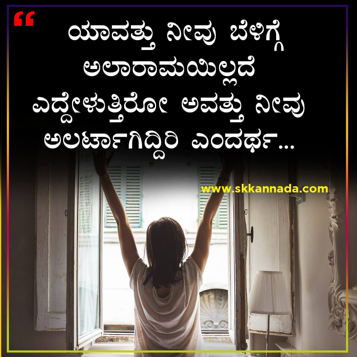 Good Morning Quotes in Kannada