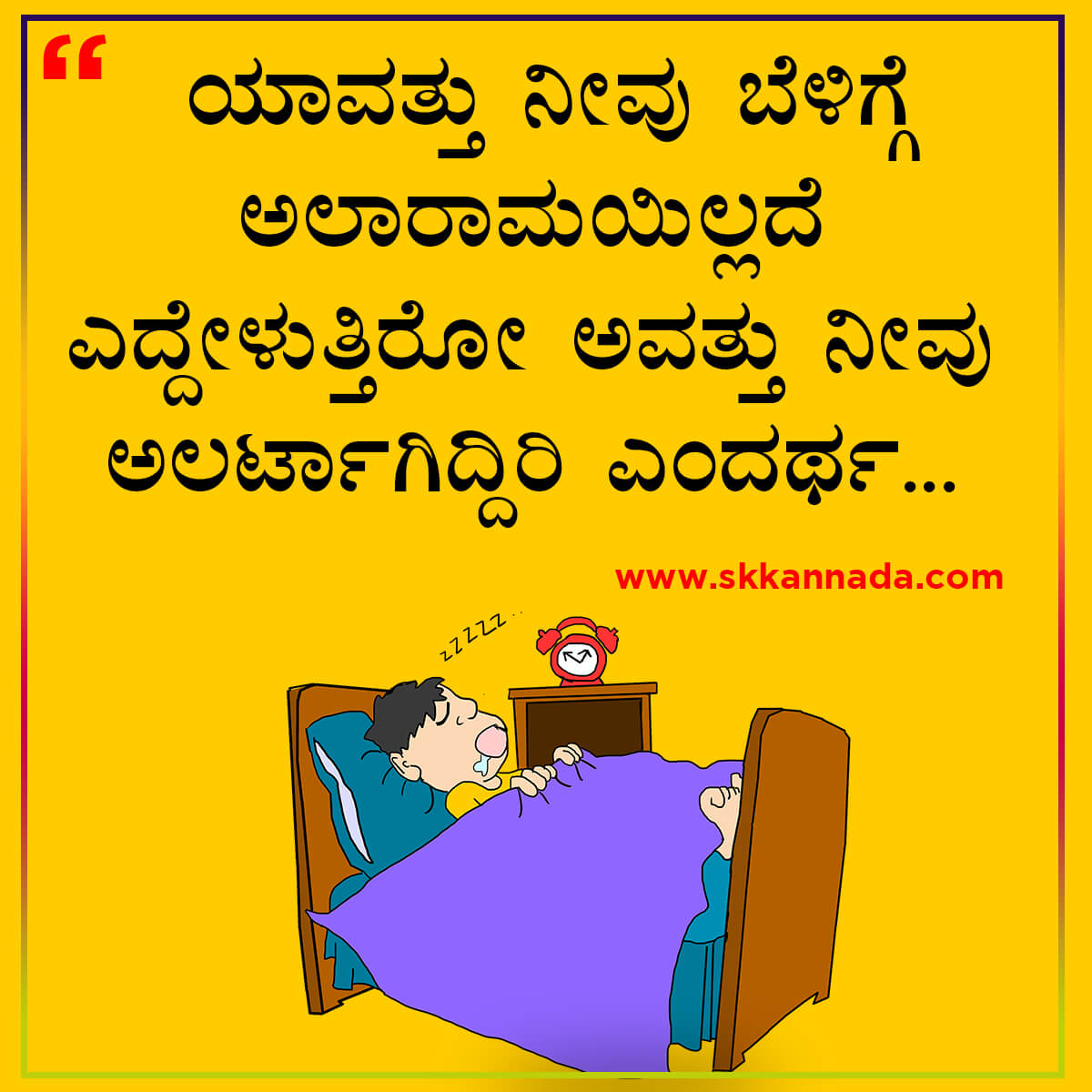 Good Morning Quotes in Kannada