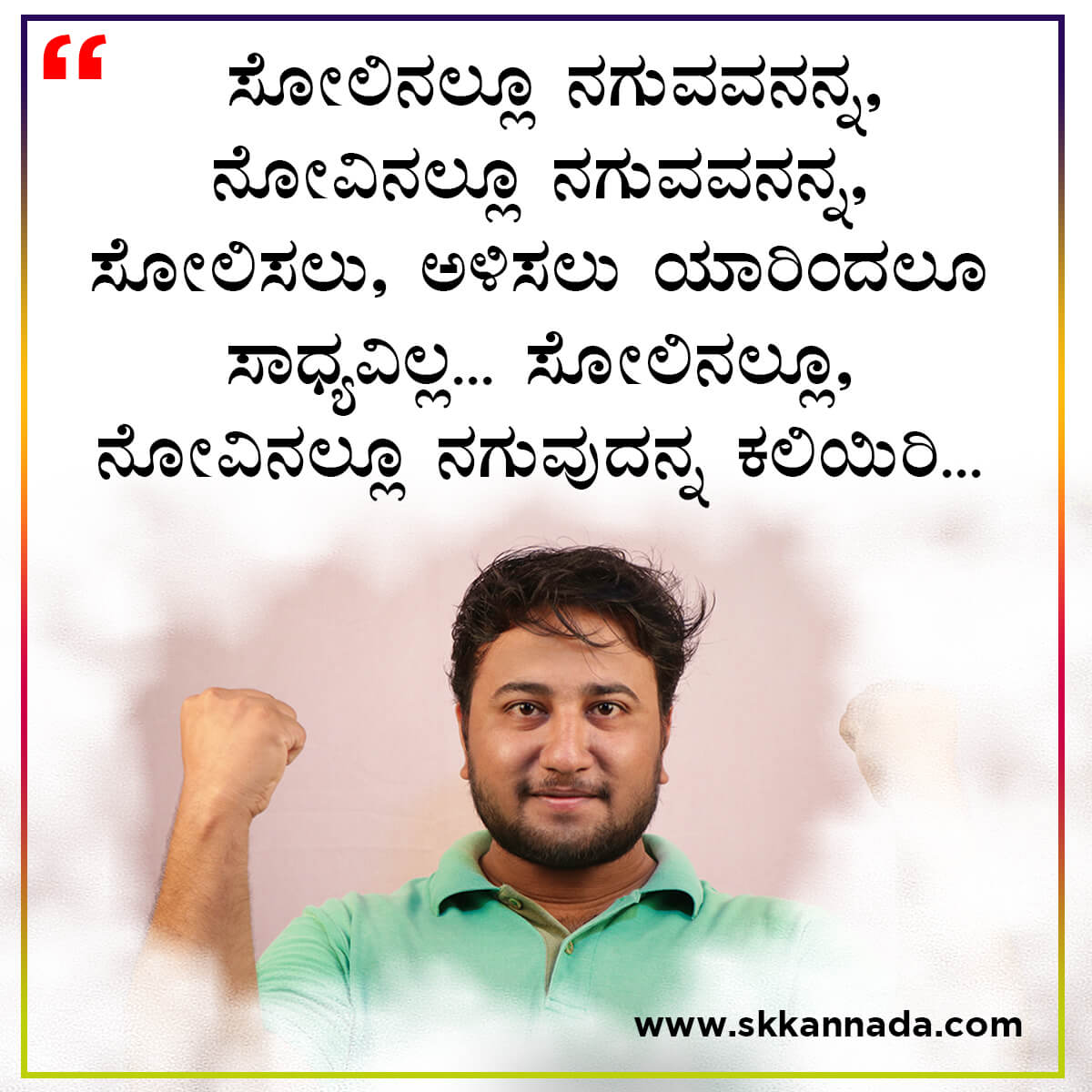 Good Morning Quotes in Kannada