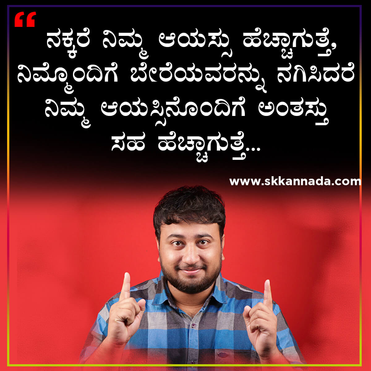 Good Morning Quotes in Kannada