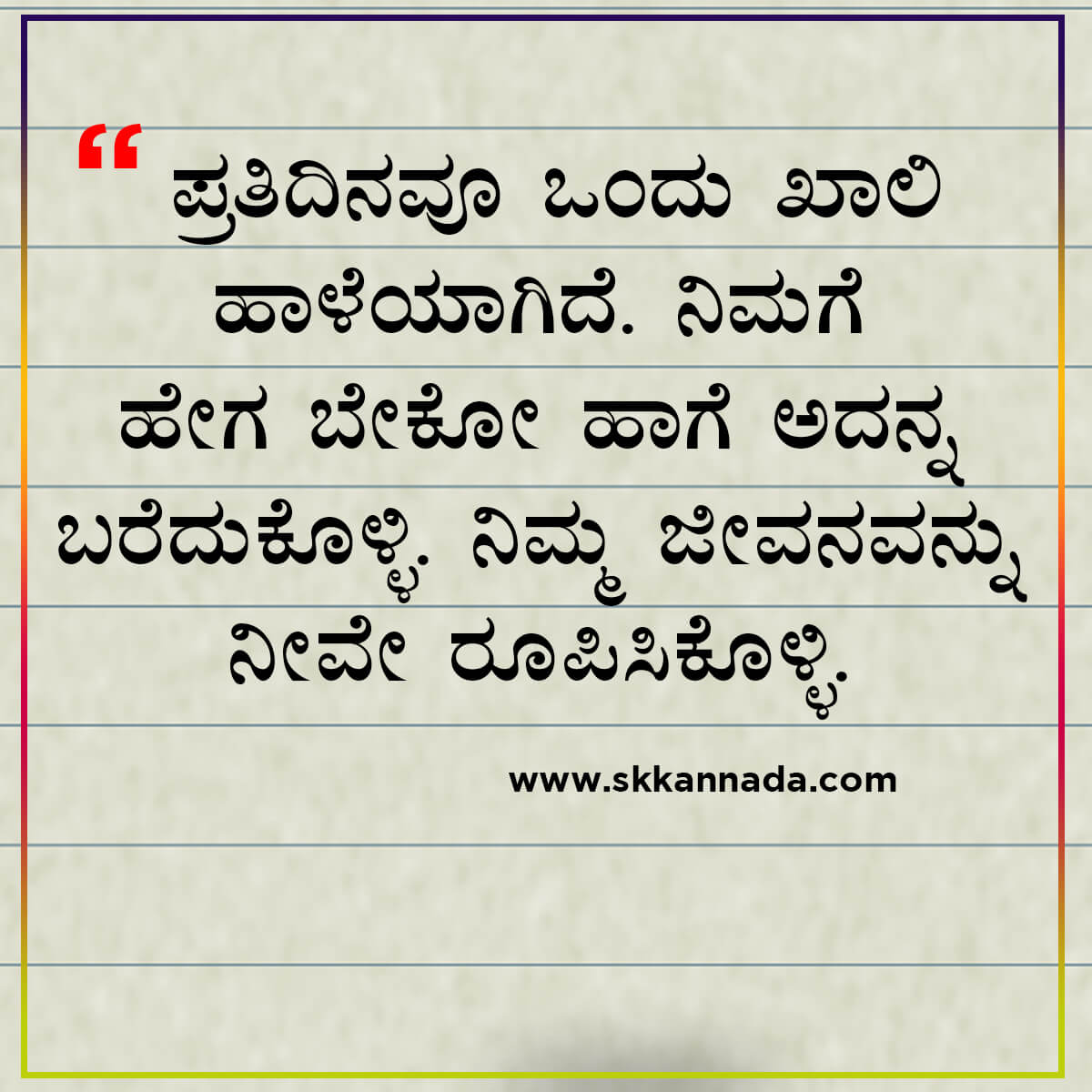 Good Morning Quotes in Kannada