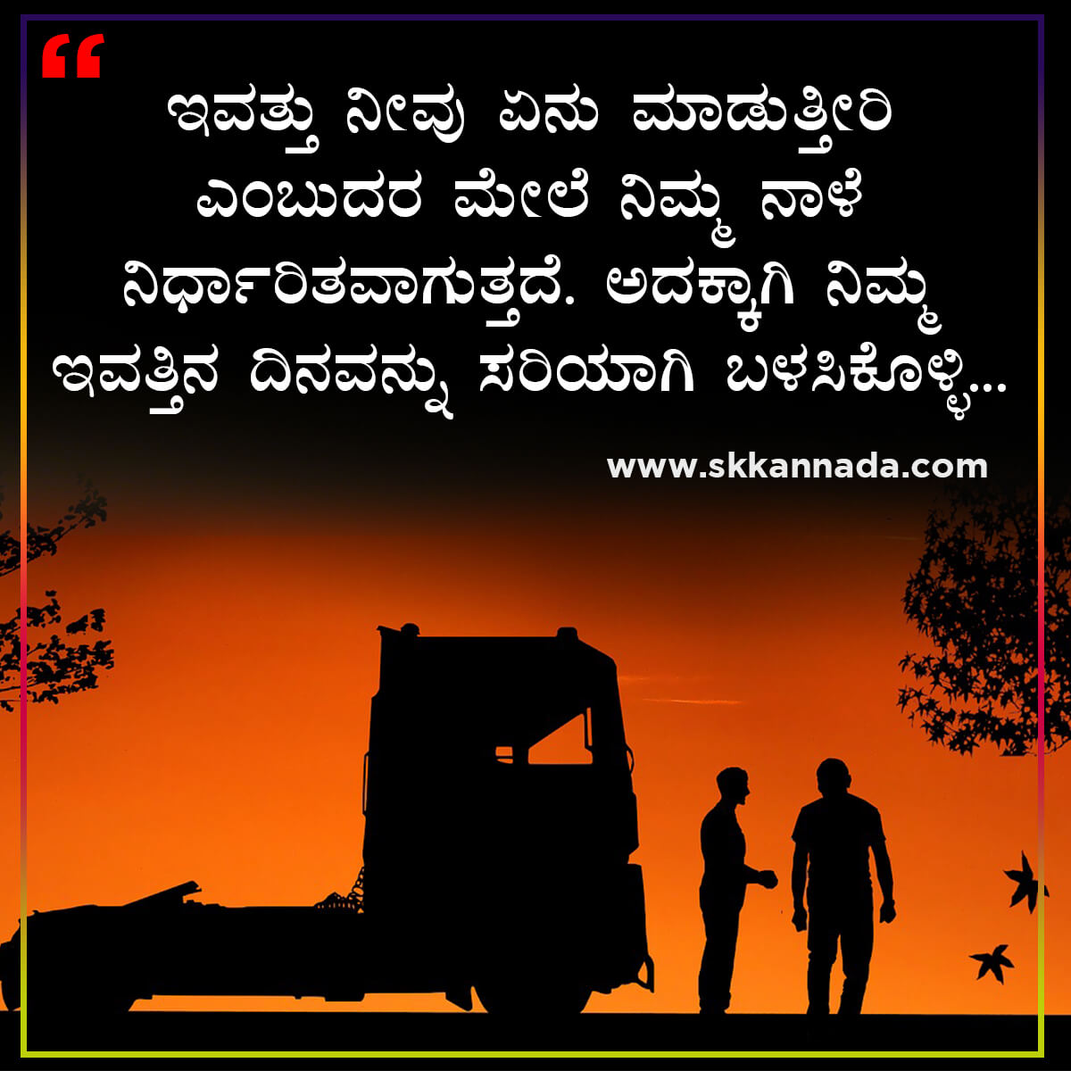 Good Morning Quotes in Kannada