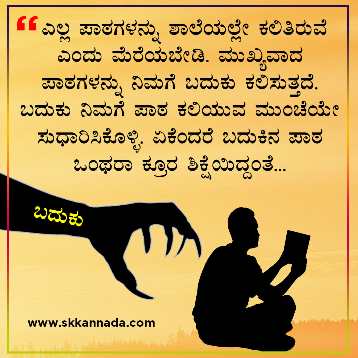 Good Morning Quotes in Kannada