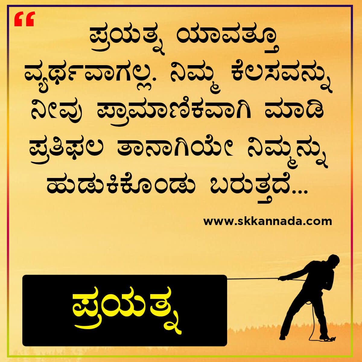 Good Morning Quotes in Kannada