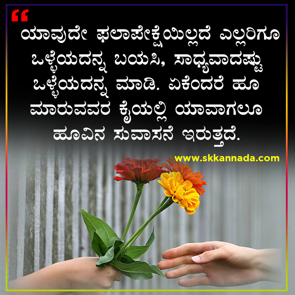 Good Morning Quotes in Kannada