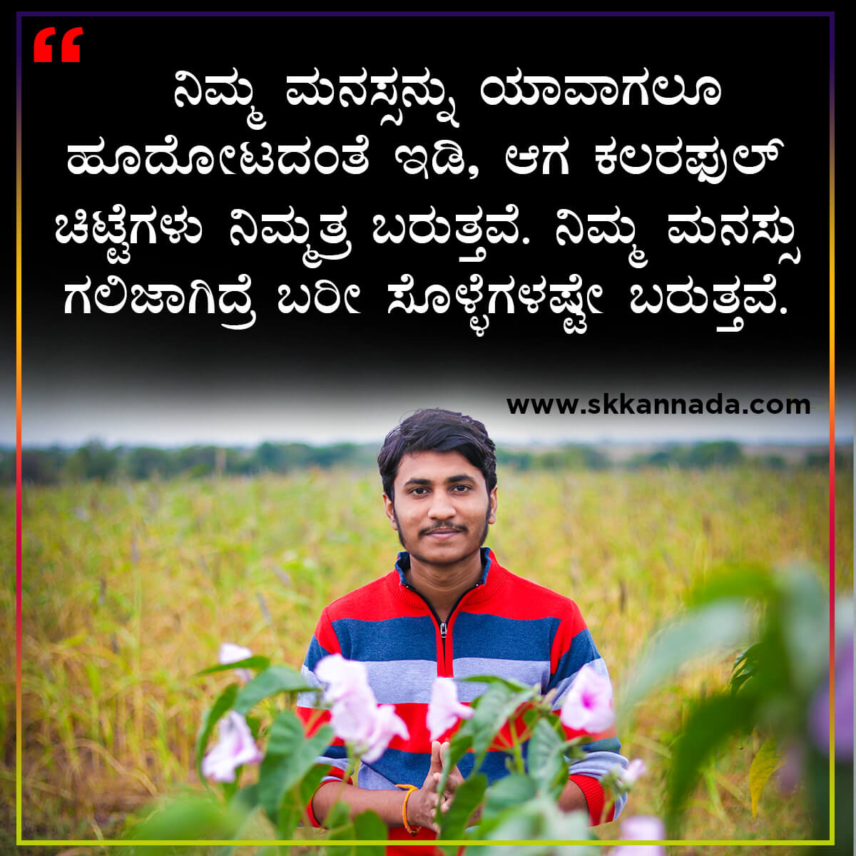 Good Morning Quotes in Kannada