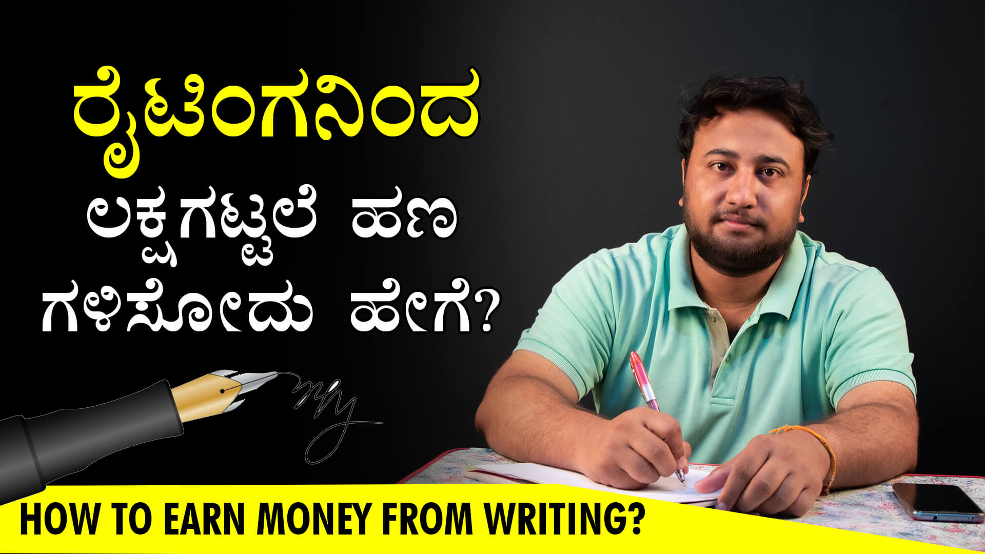 You are currently viewing ರೈಟಿಂಗನಿಂದ ಲಕ್ಷಗಟ್ಟಲೆ ಹಣ ಗಳಿಸೋದು ಹೇಗೆ? – How to Earn Money from Writing? in Kannada – Earn Money from Kannada Blog