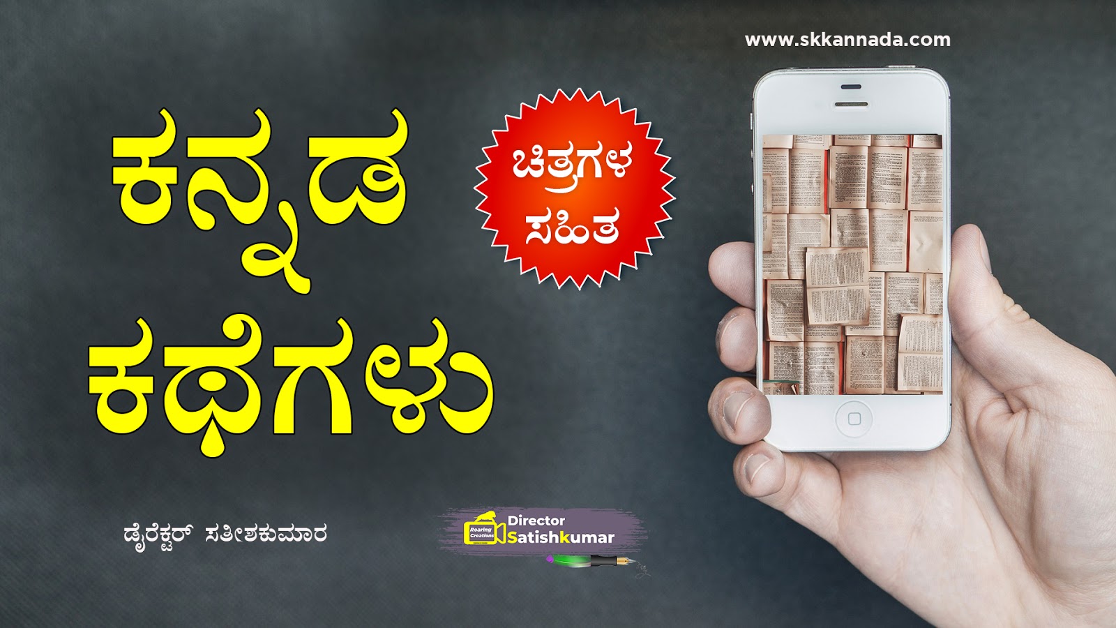 You are currently viewing ಕನ್ನಡ ಕಥೆಗಳು – Kannada Stories – Kannada Kathegalu – Kathegalu – Stories in Kannada