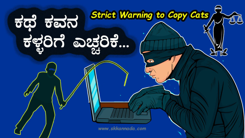Read more about the article ಕಥೆ ಕವನ ಕಳ್ಳರಿಗೆ ಎಚ್ಚರಿಕೆ : Strict Warning to Copy Cats By Director Satishkumar in Kannada