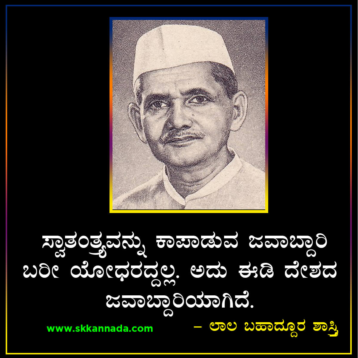 Quotes and Thoughts of Lal Bahadur Shashtri in Kannada