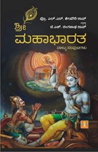 MAHABHARATHA book Kannada