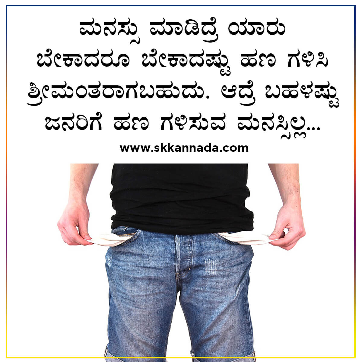 Money Quotes in Kannada