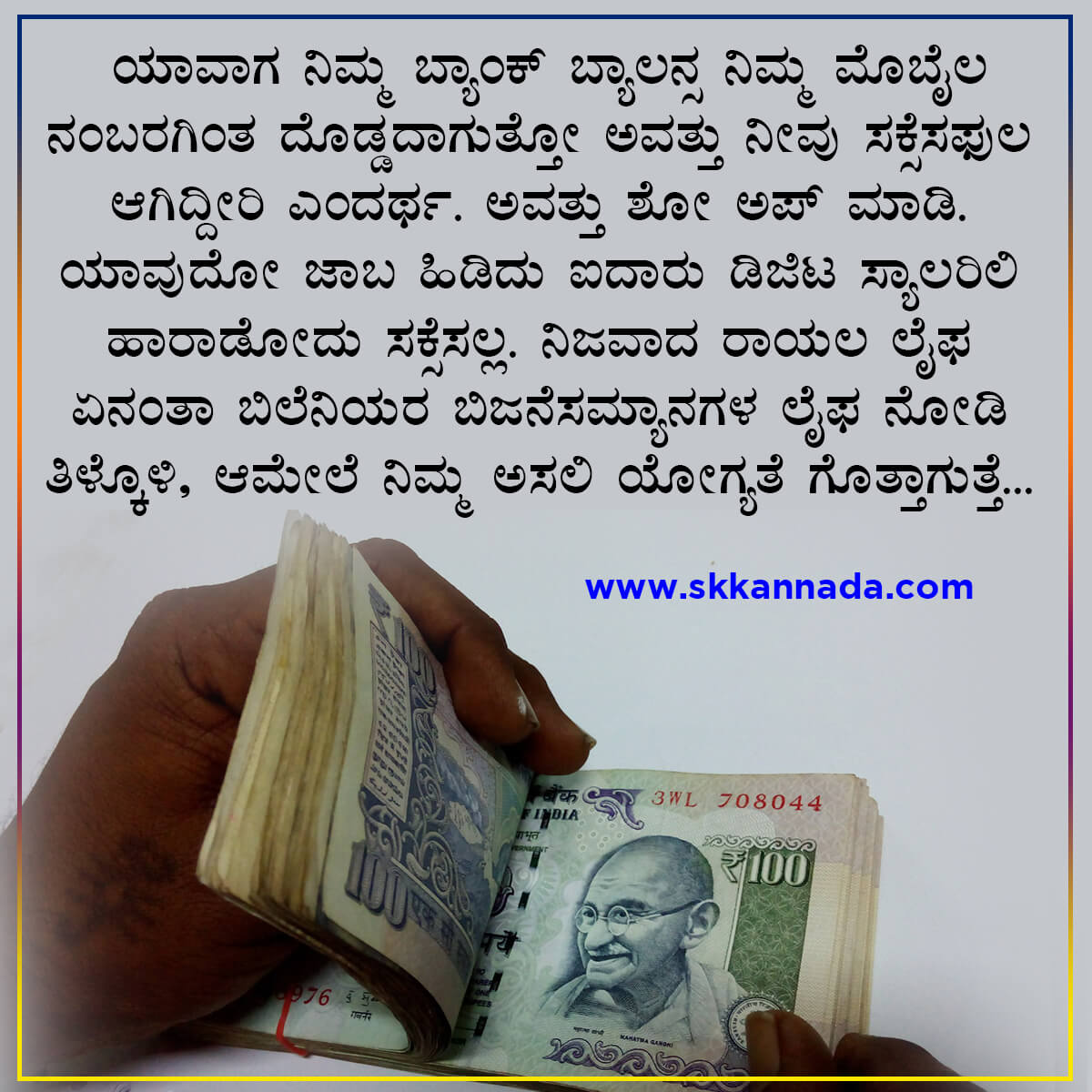 Money Quotes in Kannada