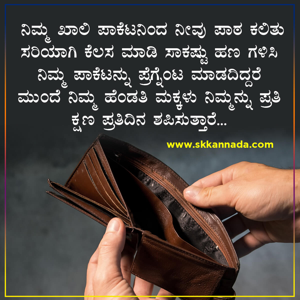 Money Quotes in Kannada