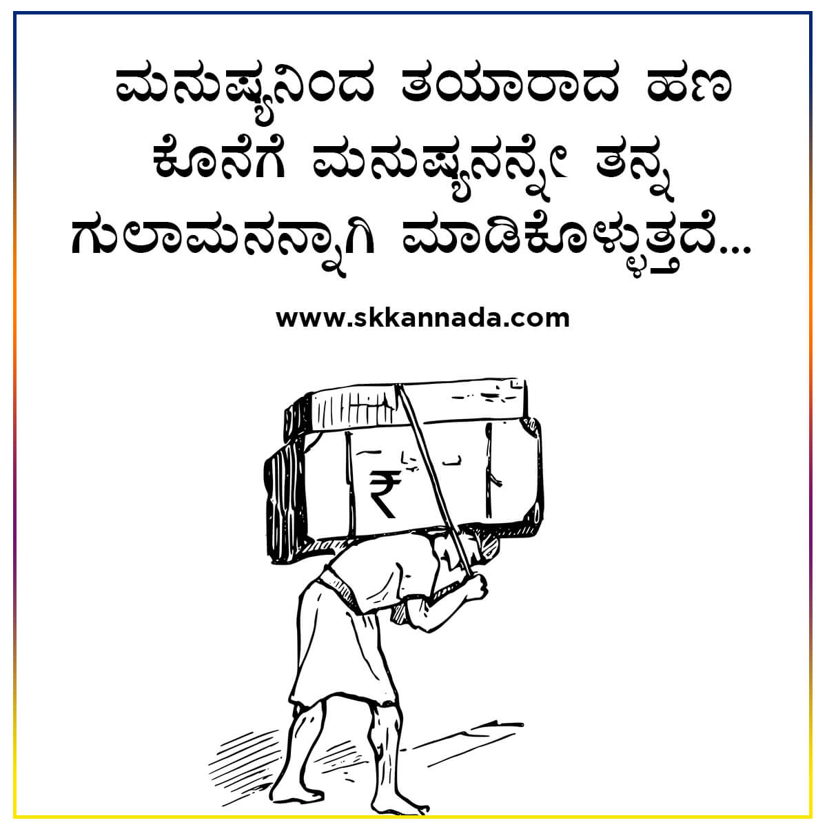 Money Quotes in Kannada