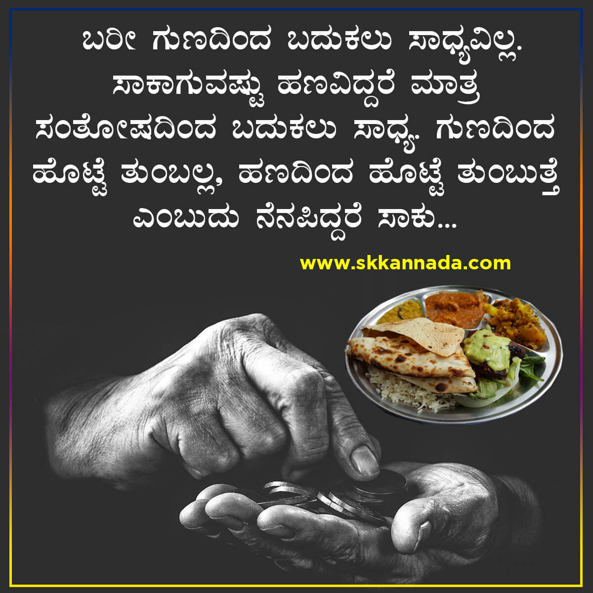 Money Quotes in Kannada