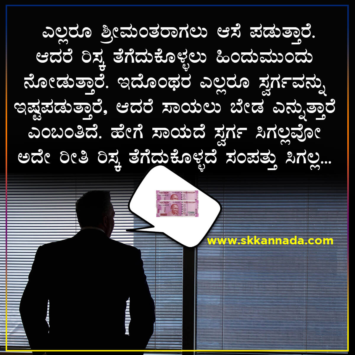 Money Quotes in Kannada