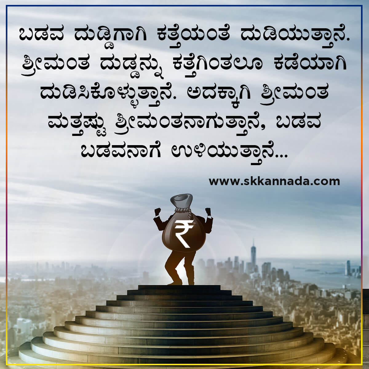 Money Quotes in Kannada