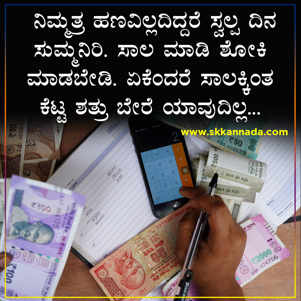 Money Quotes in Kannada